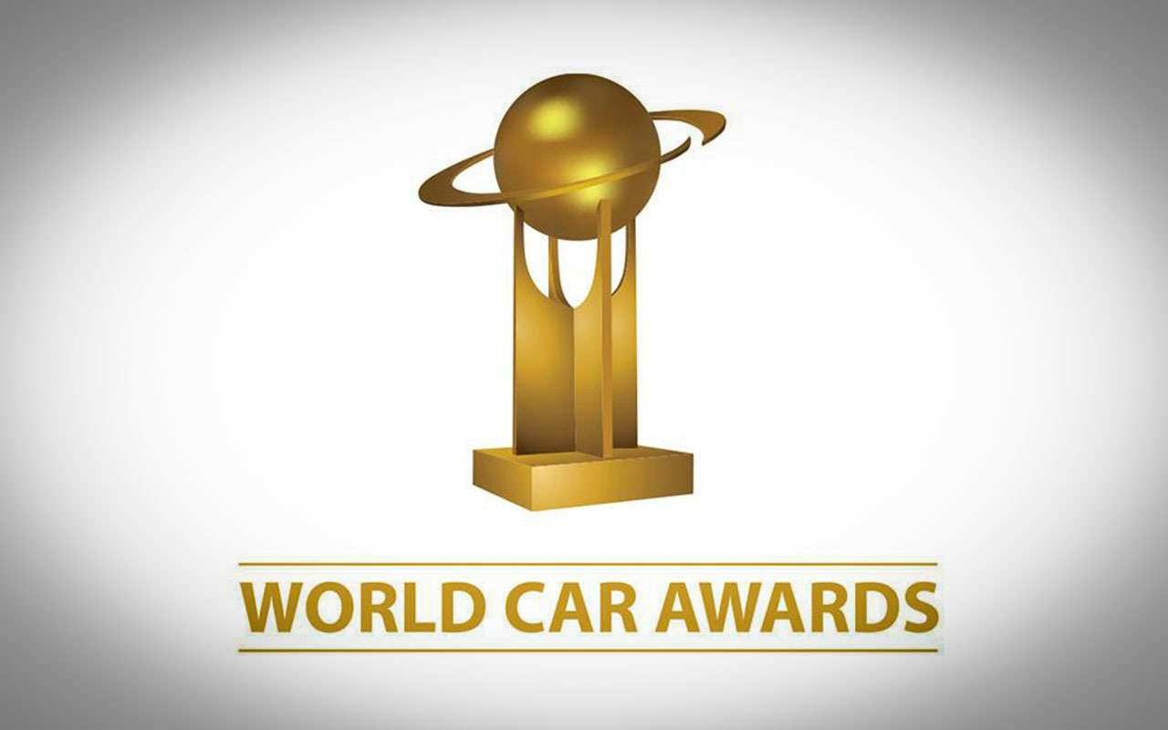 «Всемирный автомобиль года» 2020: известны номинанты