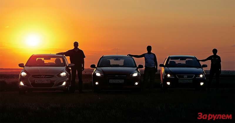 Ford Focus, Hyundai Solaris, Lifan Solano