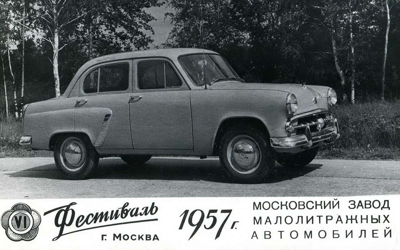 Москвич-402, 1957 г.