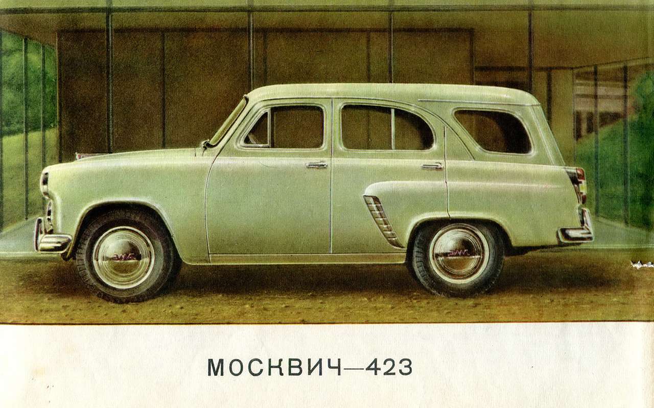 Москвич-423.