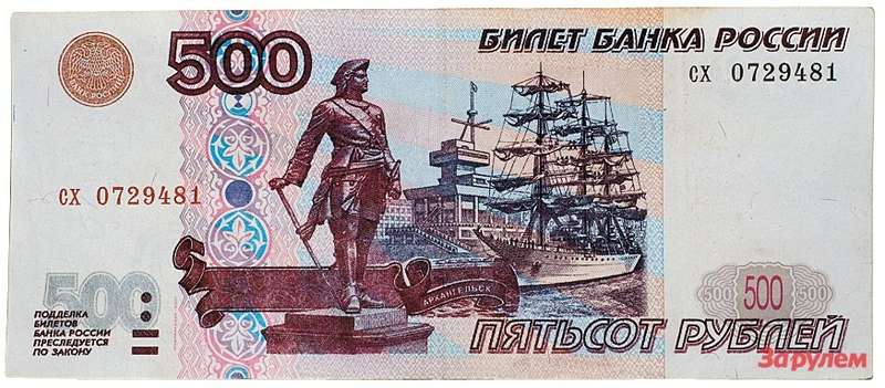 500 рублей