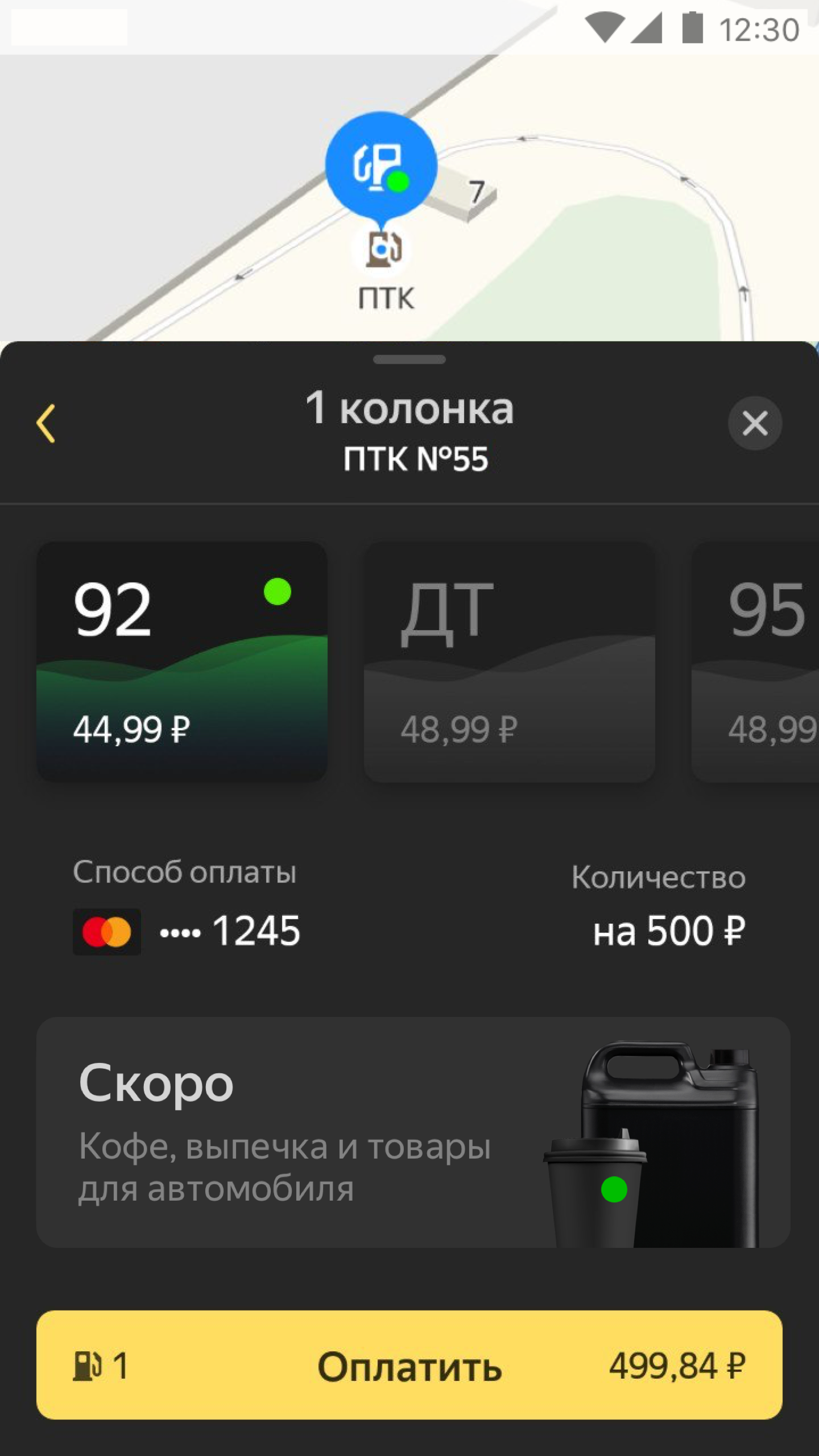 В Яндекс.Навигаторе теперь принимают оплату за бензин на АЗС — фото 929539