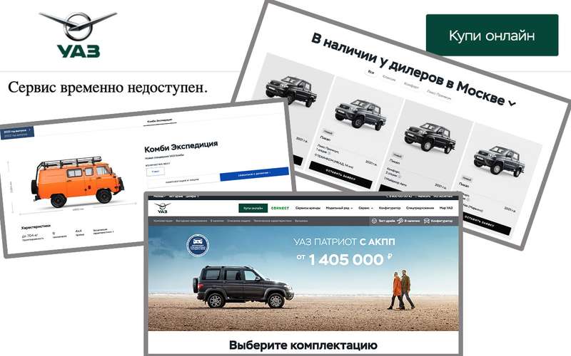 УАЗ скрыл цены на официальном сайте