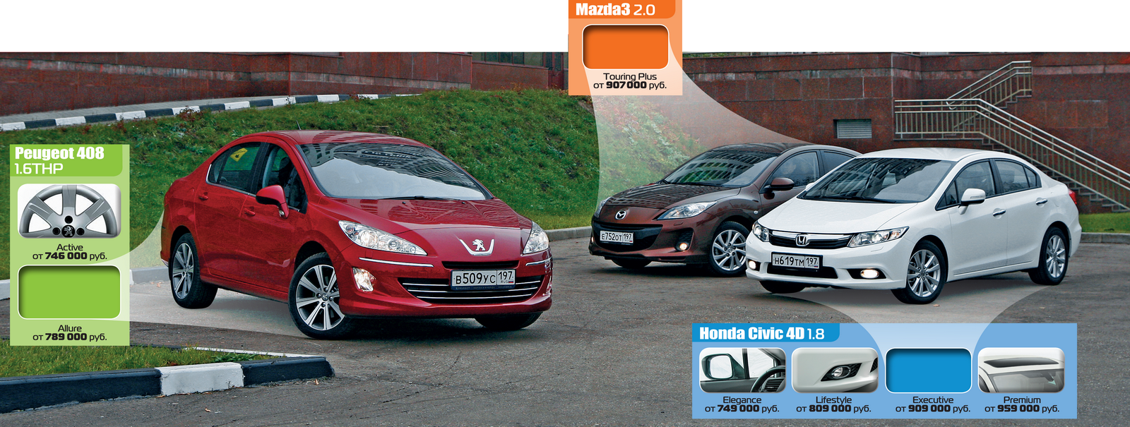 Peugeot 408, Mazda3 и Honda Civic