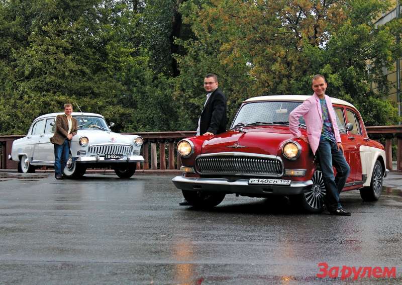 На фото слева направо: Кирилл Соседкин, владелец ГАЗ-21 1959 года,  Николай Макаров, один из авторов тюнинга ГАЗ-21 1970 года,  Антон Зуев, счастливый владелец «Фордоволги» 