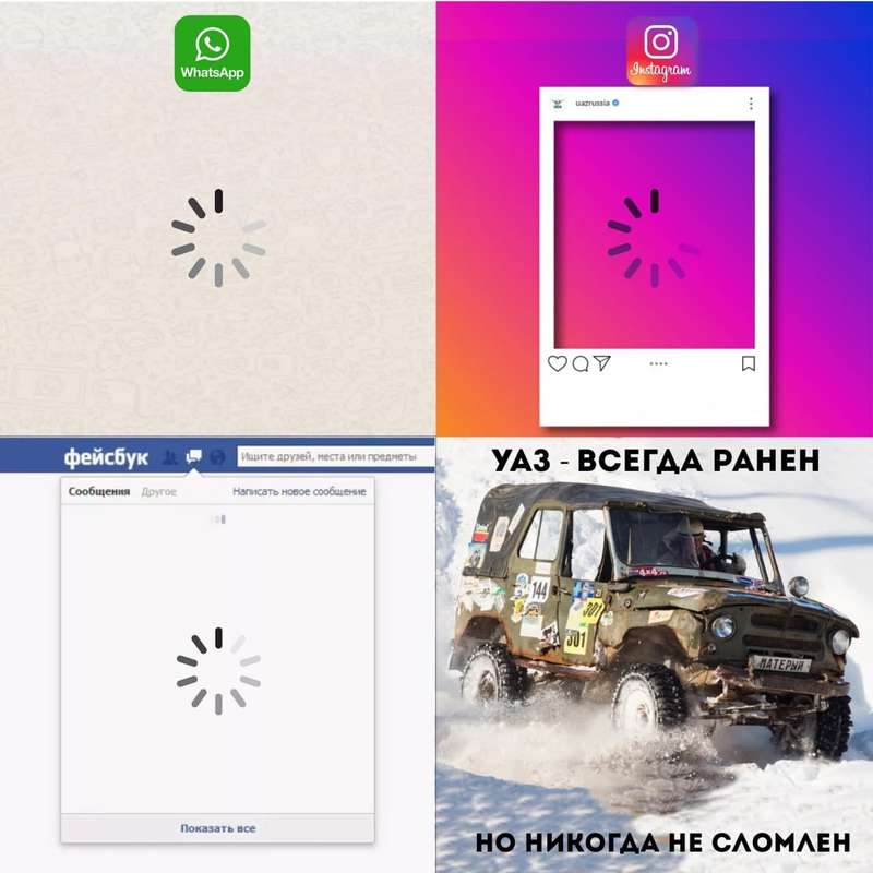 УАЗ отреагировал ироничным мемом на сбой Instagram, Facebook и Whatsapp