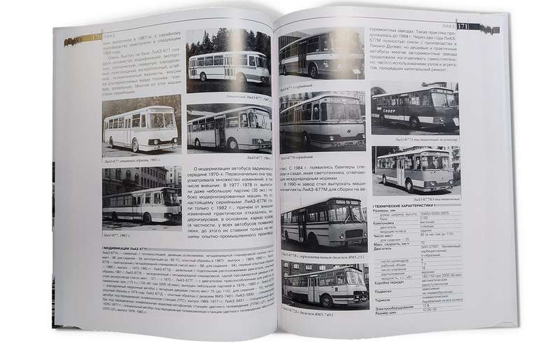 Хит издательства «За рулем»: автобусы и троллейбусы XX века в одной книге